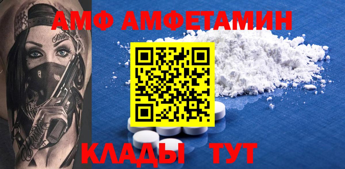 Amphetamine Premium Кирово-Чепецк
