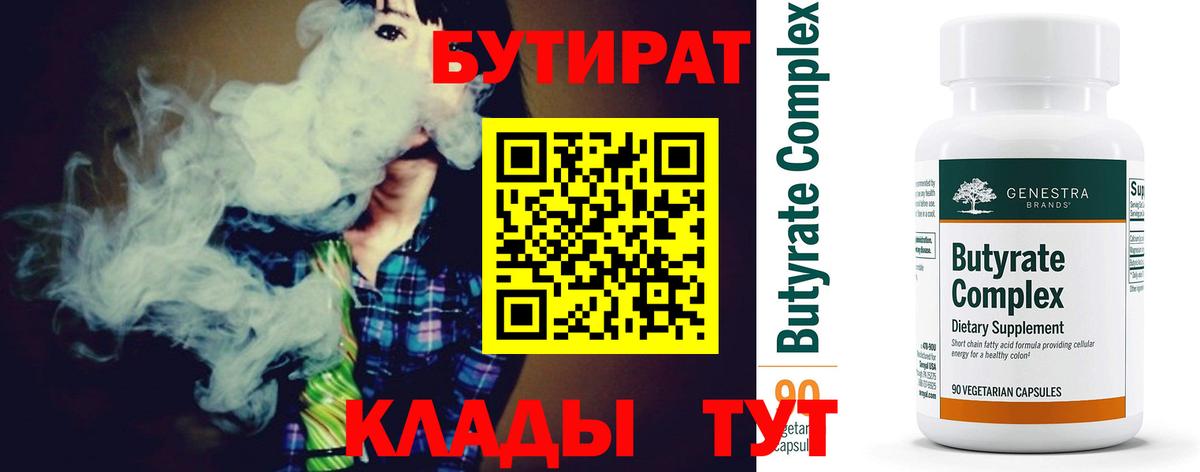 Бутират вода  БУТИРАТ  Кирово-Чепецк  Вход с VPN 