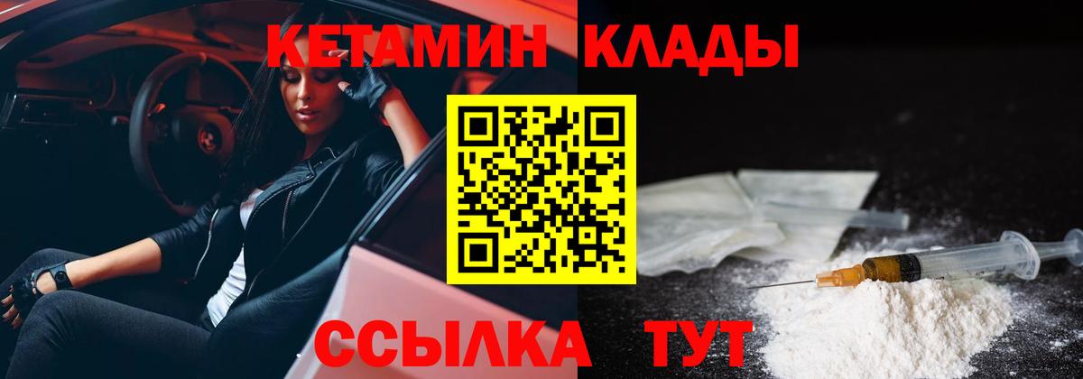 Кирово-Чепецк  Кетамин VHQ  Кетамин ketamine  Вход с VPN 